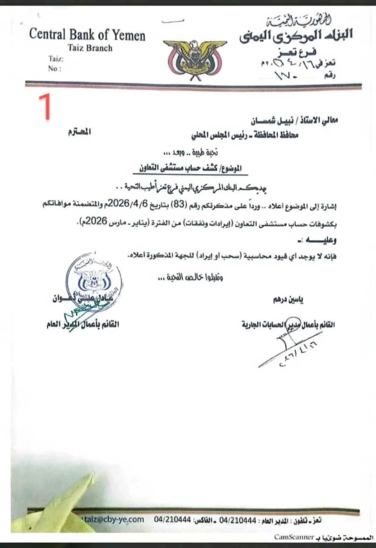 وثيقة رسمية : مركزي تعز يكشف تصفير حسابات مستشفى التعاون
