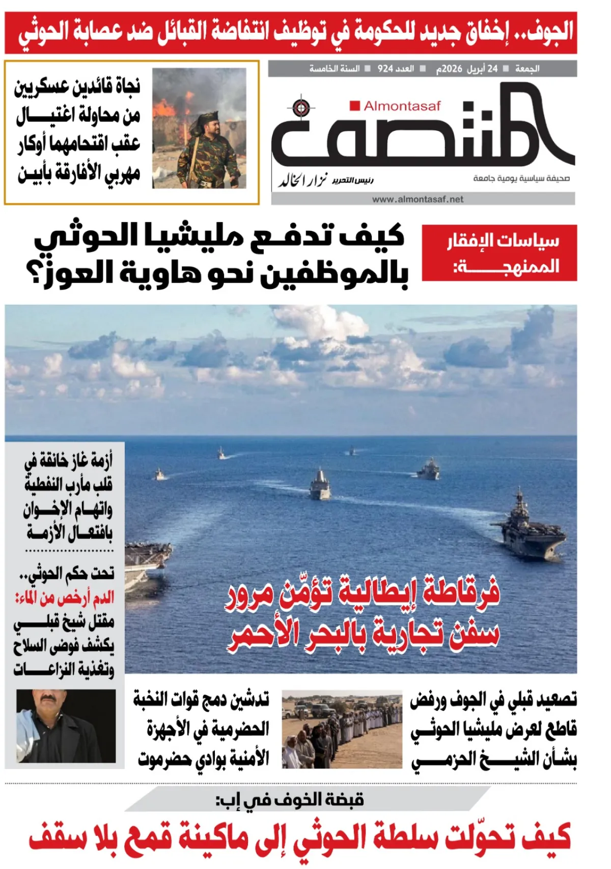 العدد 924من صحيفة المنتصف