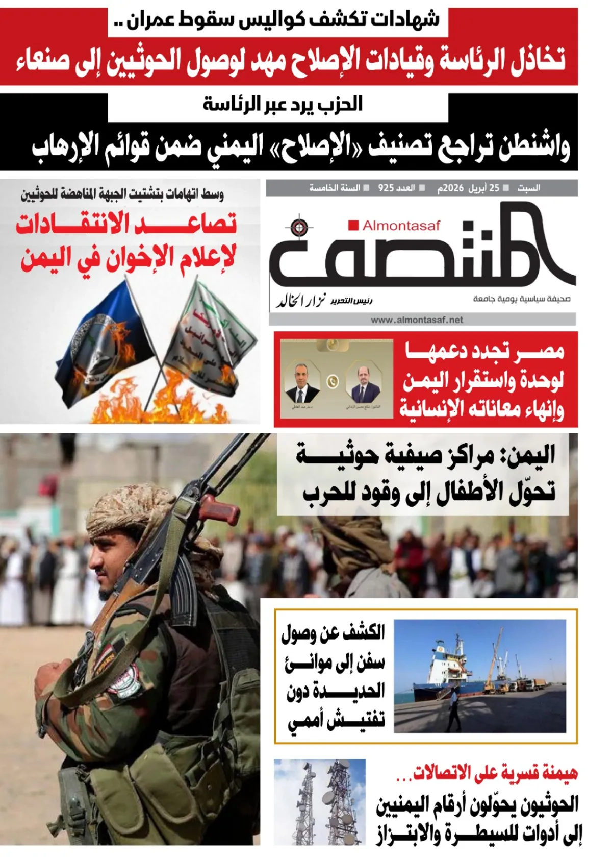 العدد 925من صحيفة المنتصف