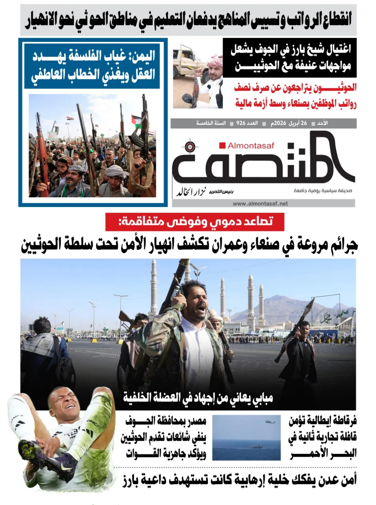 العدد 926من صحيفة المنتصف