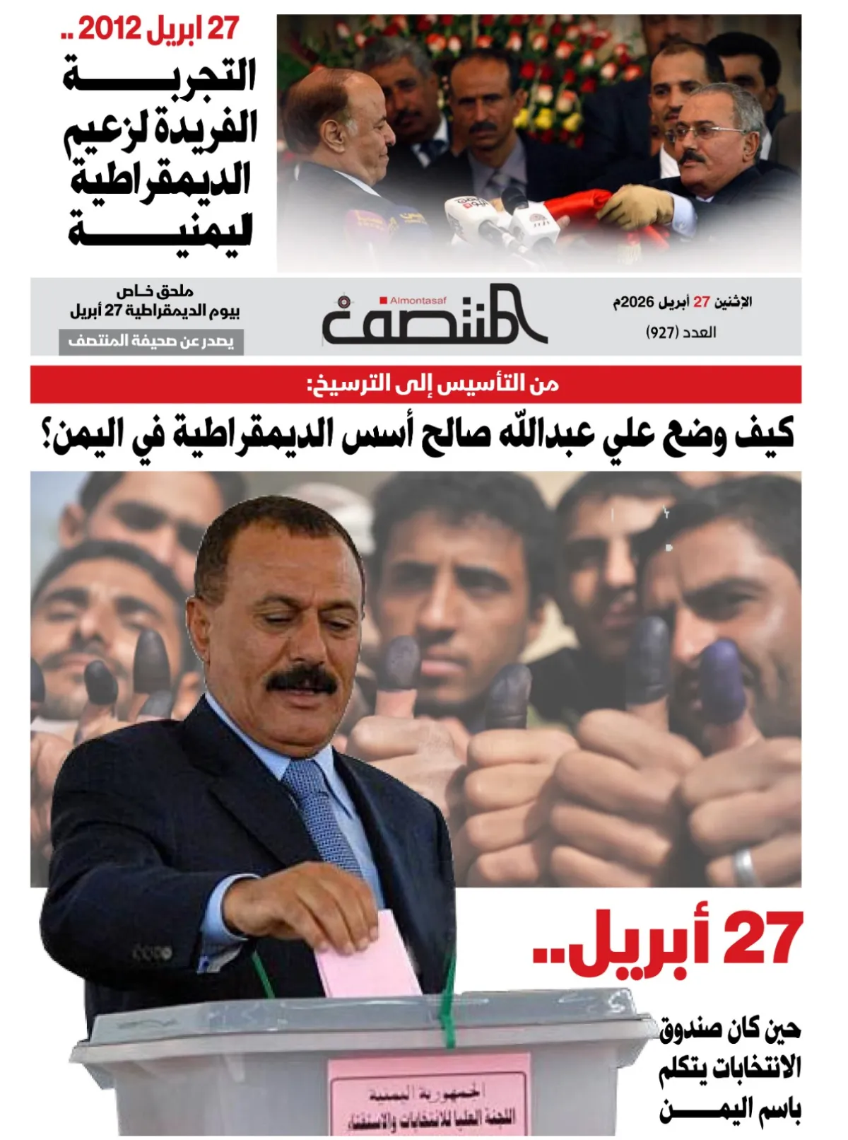 ملحق العدد 927من صحيفة المنتصف