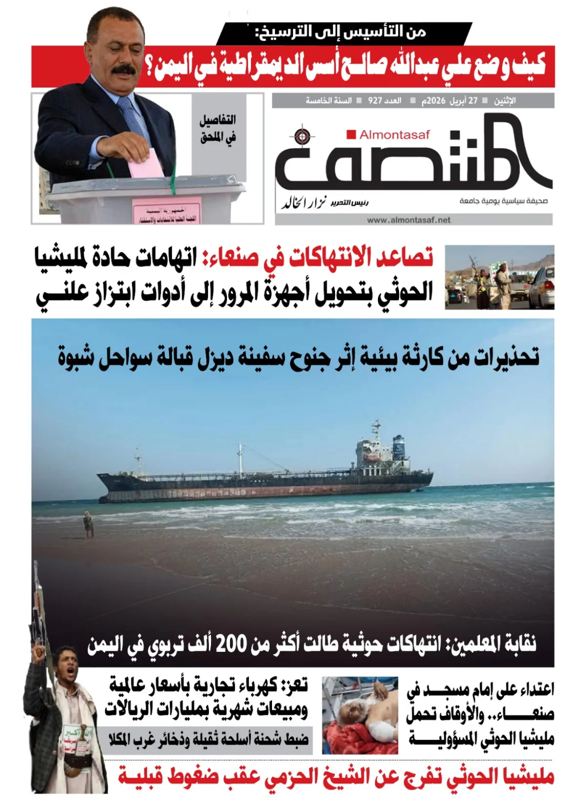 العدد 927من صحيفة المنتصف