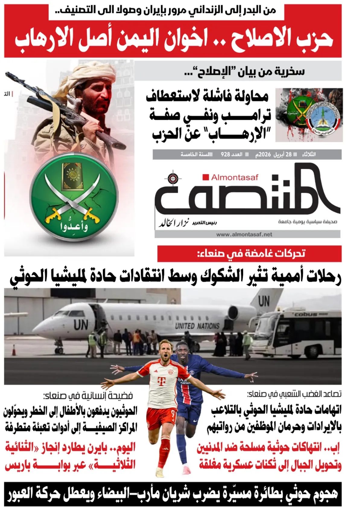 العدد 928من صحيفة المنتصف