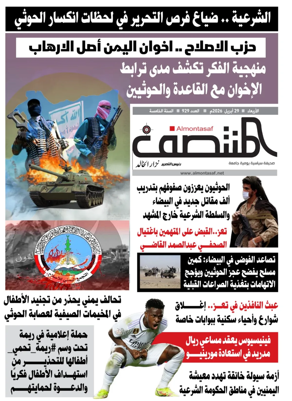 العدد 929من صحيفة المنتصف