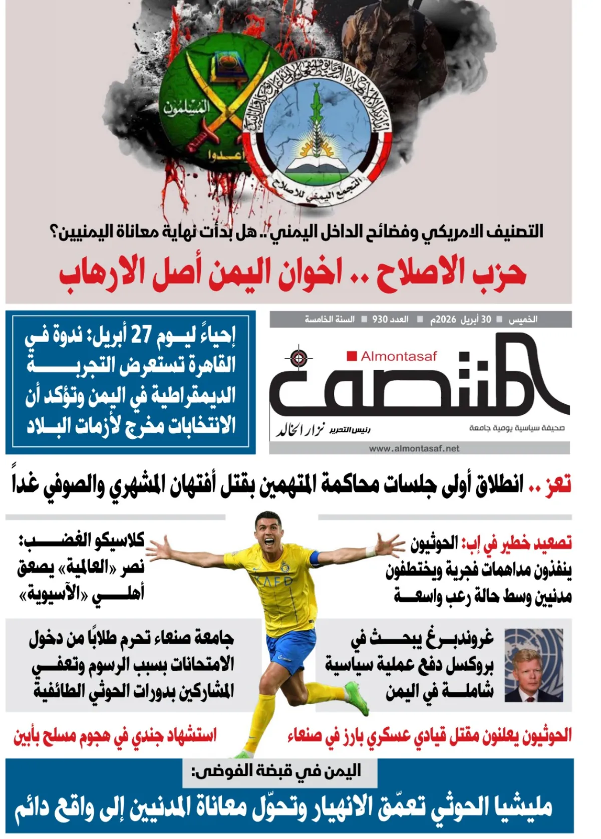 العدد 930من صحيفة المنتصف