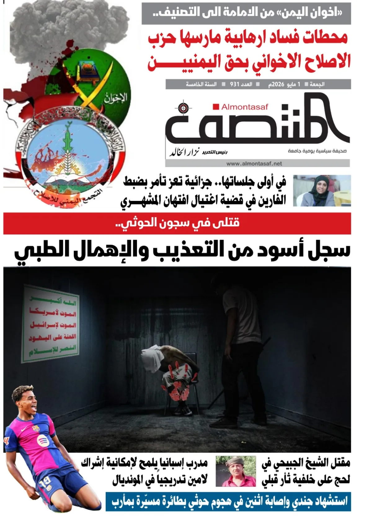 العدد 931من صحيفة المنتصف