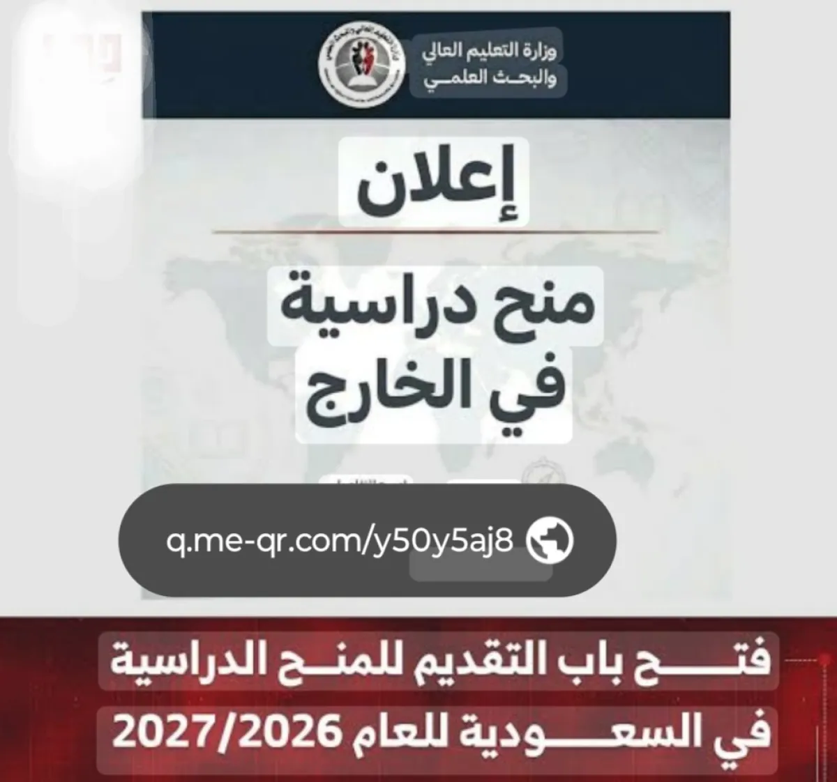 للعام 2026–2027 .. الإعلان عن فتح باب التقديم لمنح دراسية في السعودية