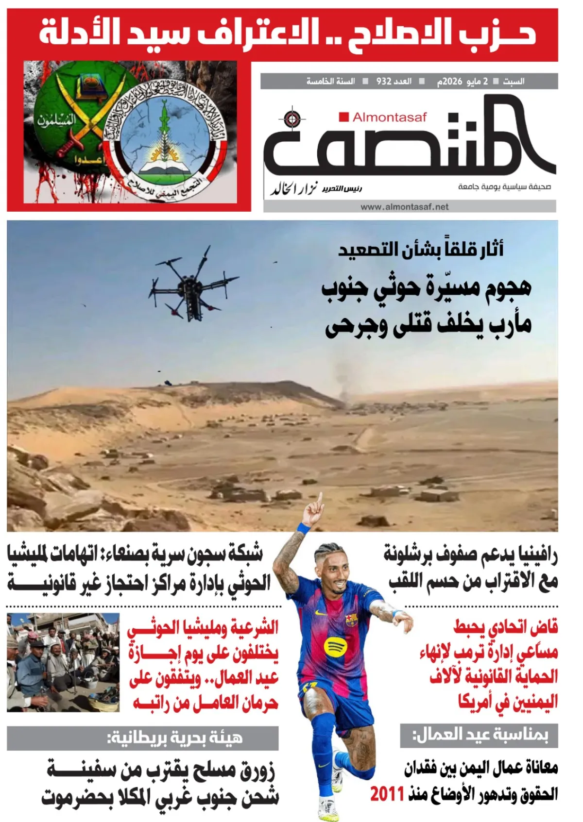 العدد 932من صحيفة المنتصف