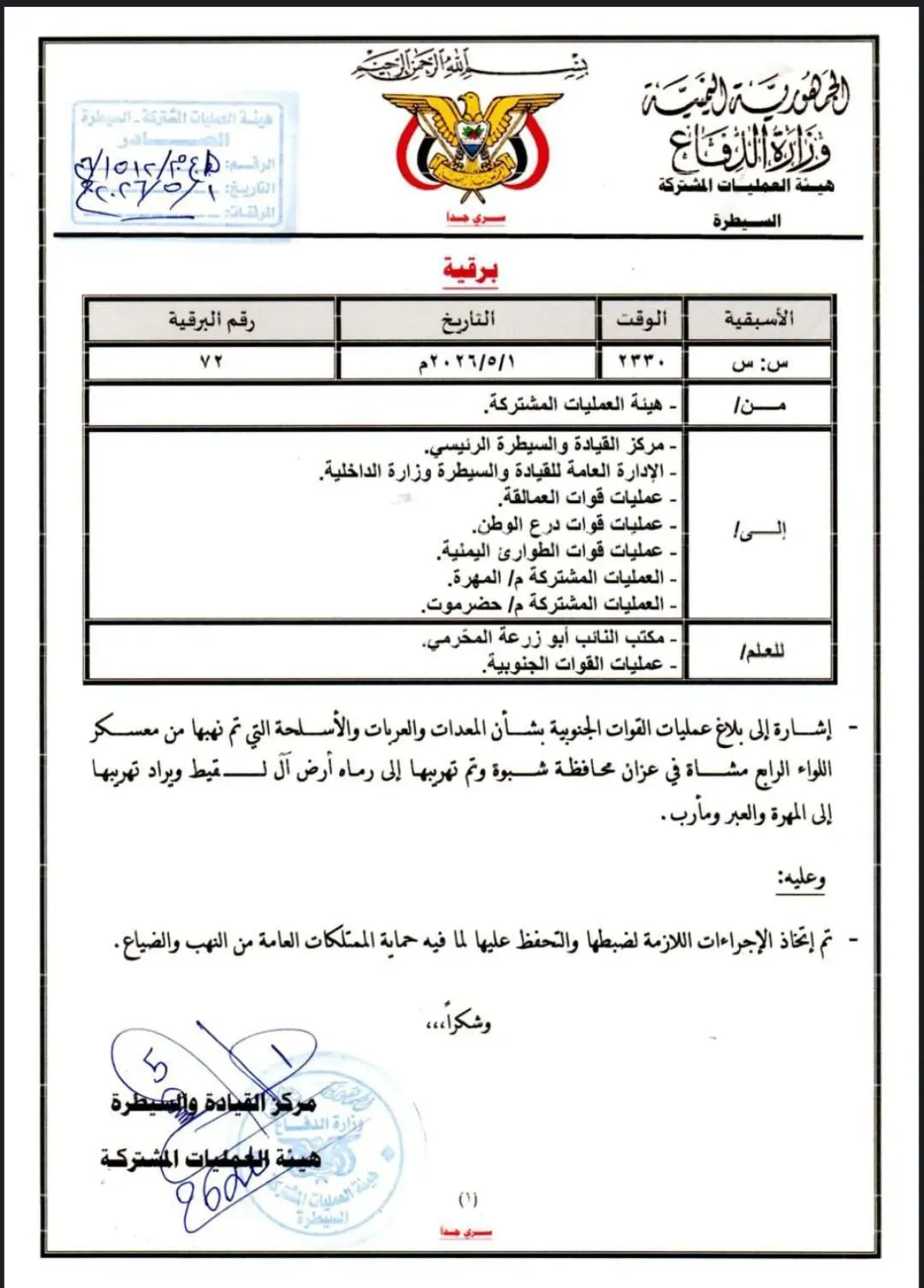 ضبط معدات وأسلحة منهوبة من معسكر في شبوة