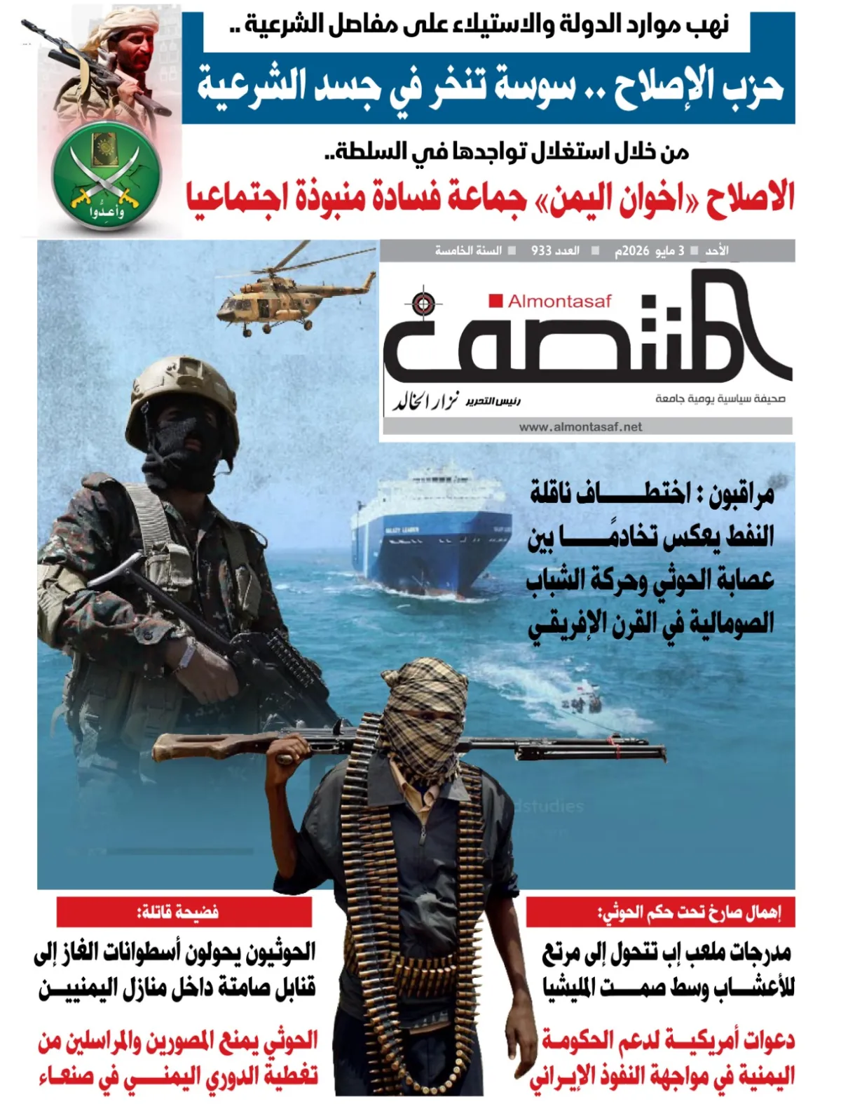 العدد 933من صحيفة المنتصف