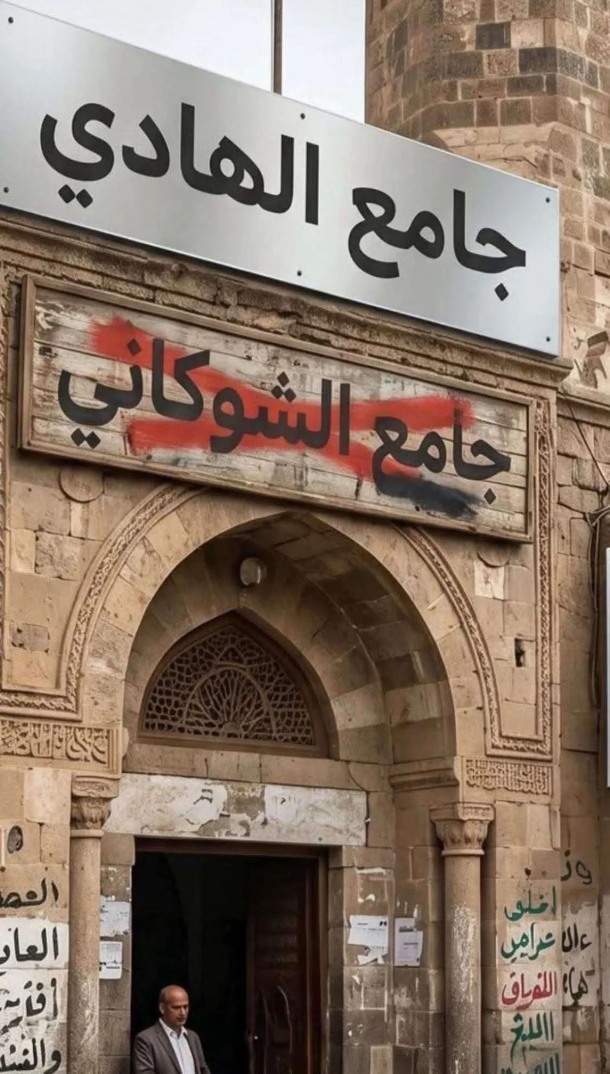 تغيير اسم مسجد في صنعاء يشعل الغضب