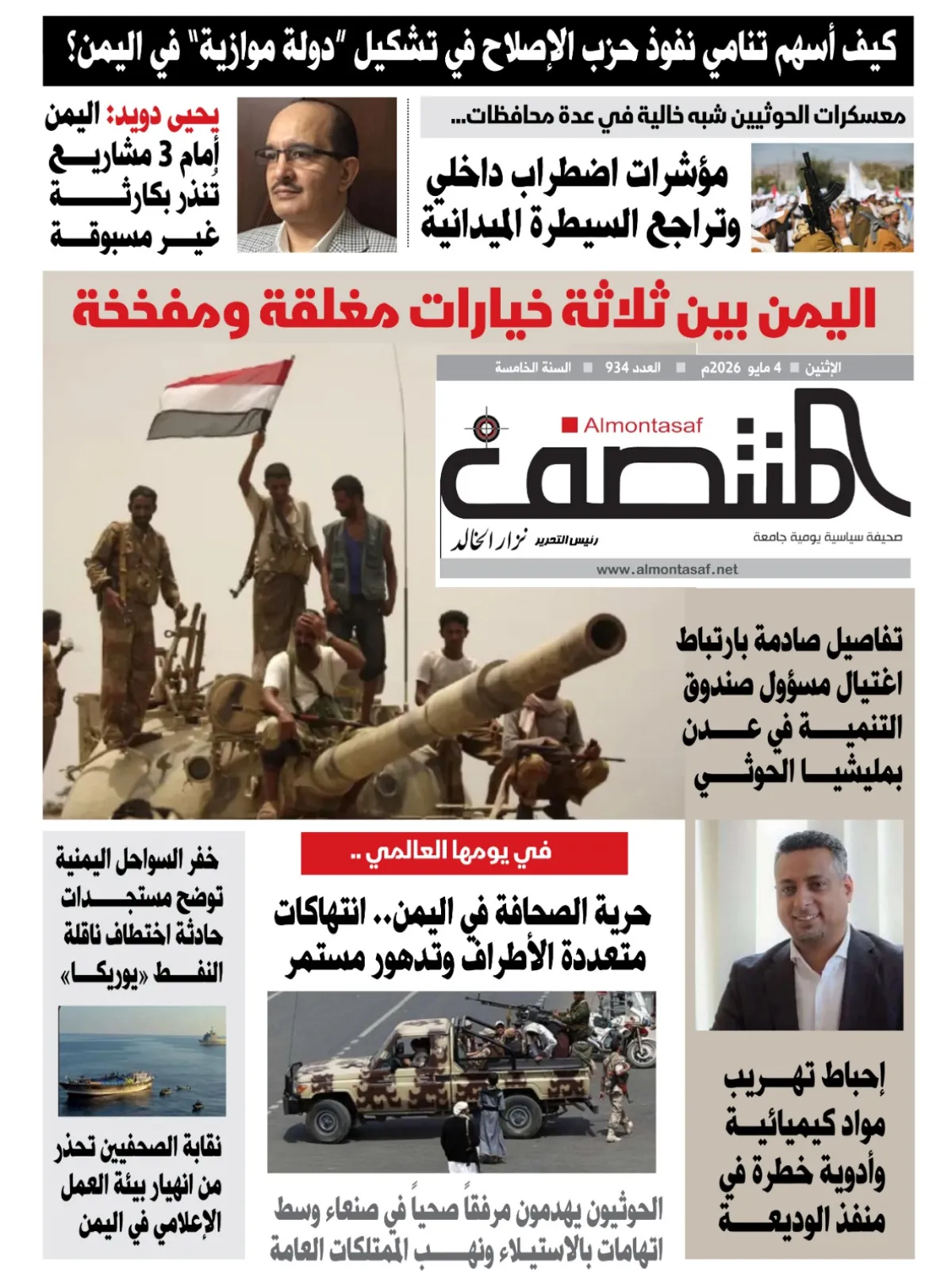 العدد 934من صحيفة المنتصف