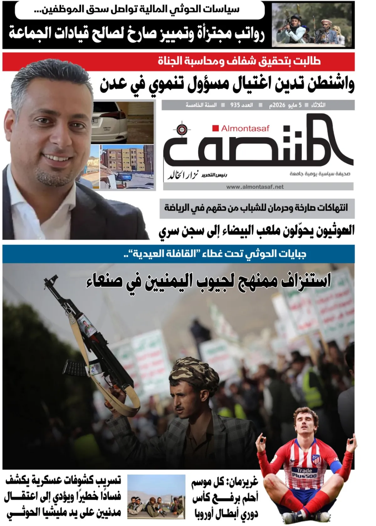 العدد 935من صحيفة المنتصف