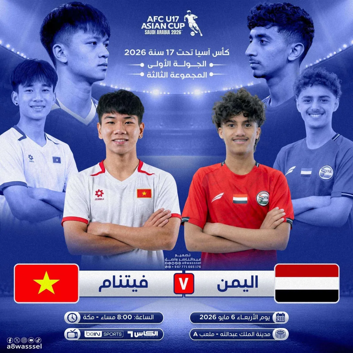 اليمن يبدأ مشواره في كأس آسيا للناشئين بمواجهة فيتنام