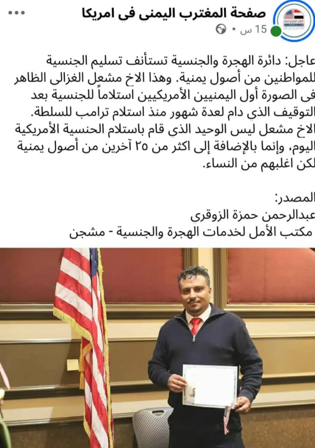 استئناف منح الجنسية الأمريكية ليمنيين بعد توقف عدة أشهر