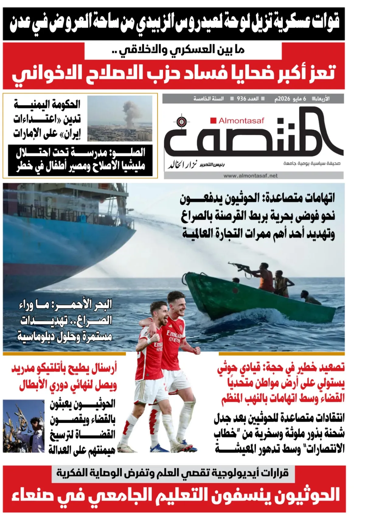 العدد 936من صحيفة المنتصف