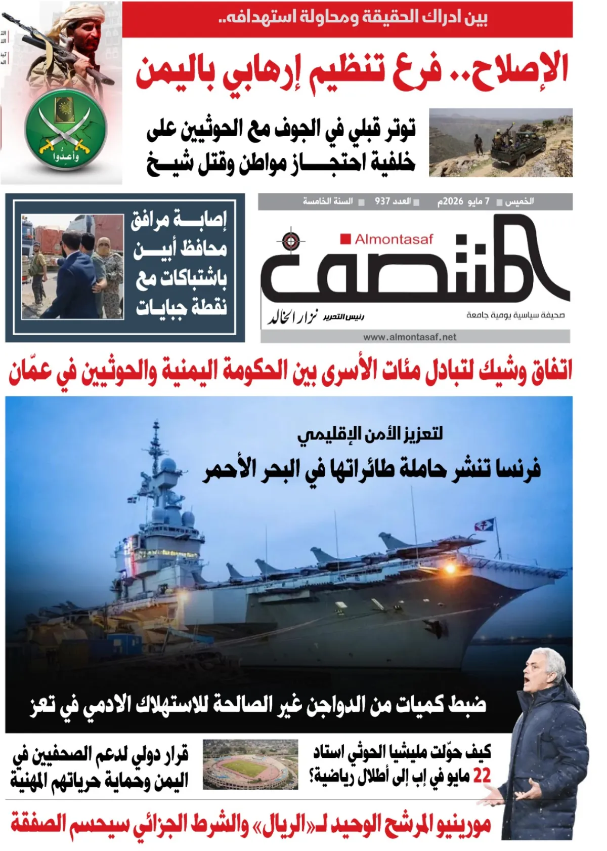العدد 937من صحيفة المنتصف