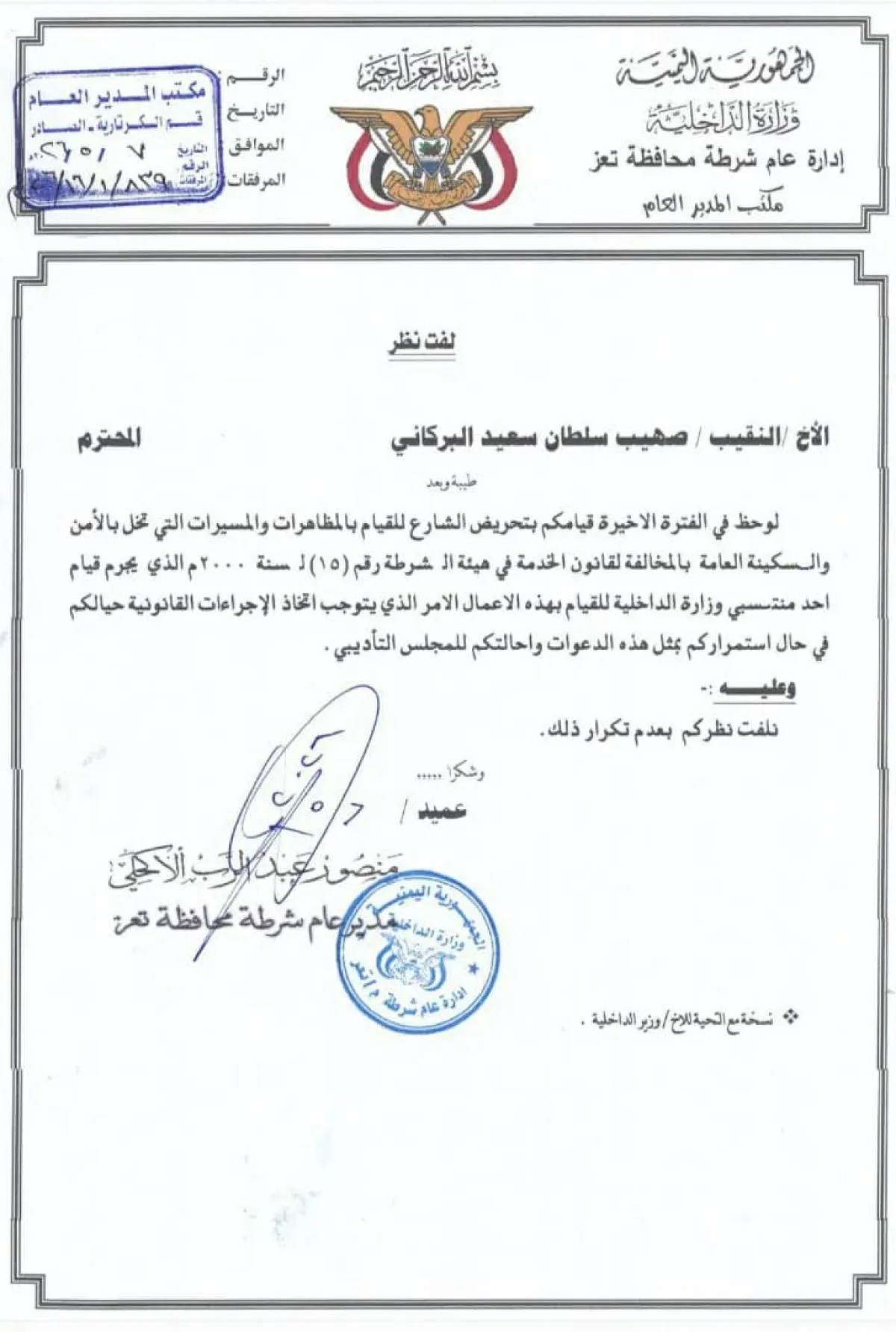 تبادل الاتهامات بين شرطة تعز ونجل رئيس مجلس النواب