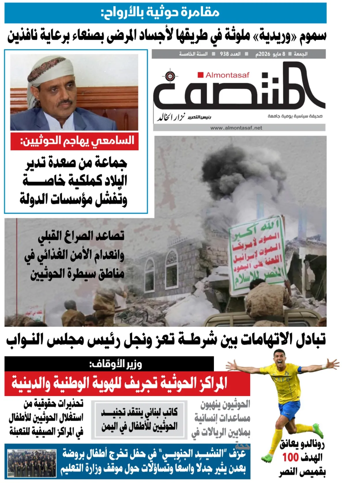 العدد 938من صحيفة المنتصف