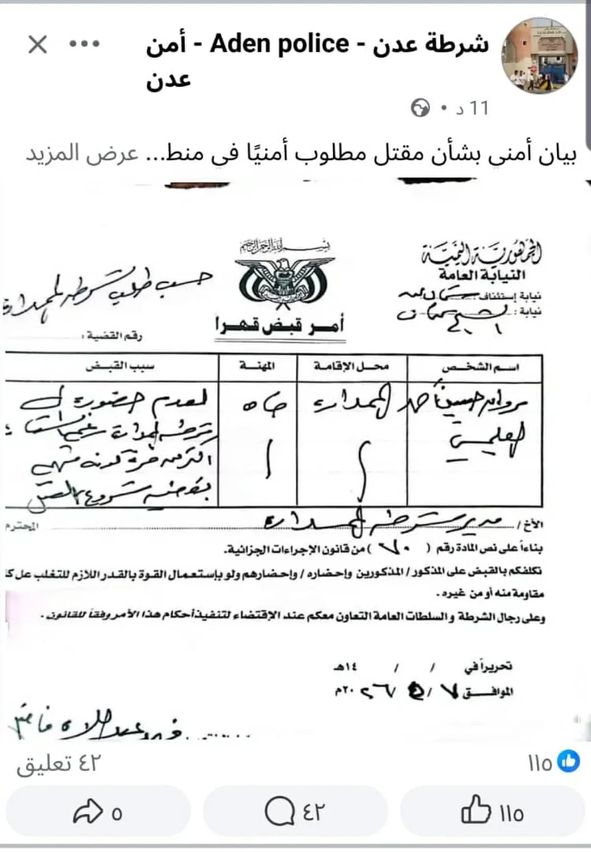 تضارب الروايات حول مقتل شاب في عدن: الأمن يؤكد المقاومة، والناشطون يطالبون بكشف الحقيقة