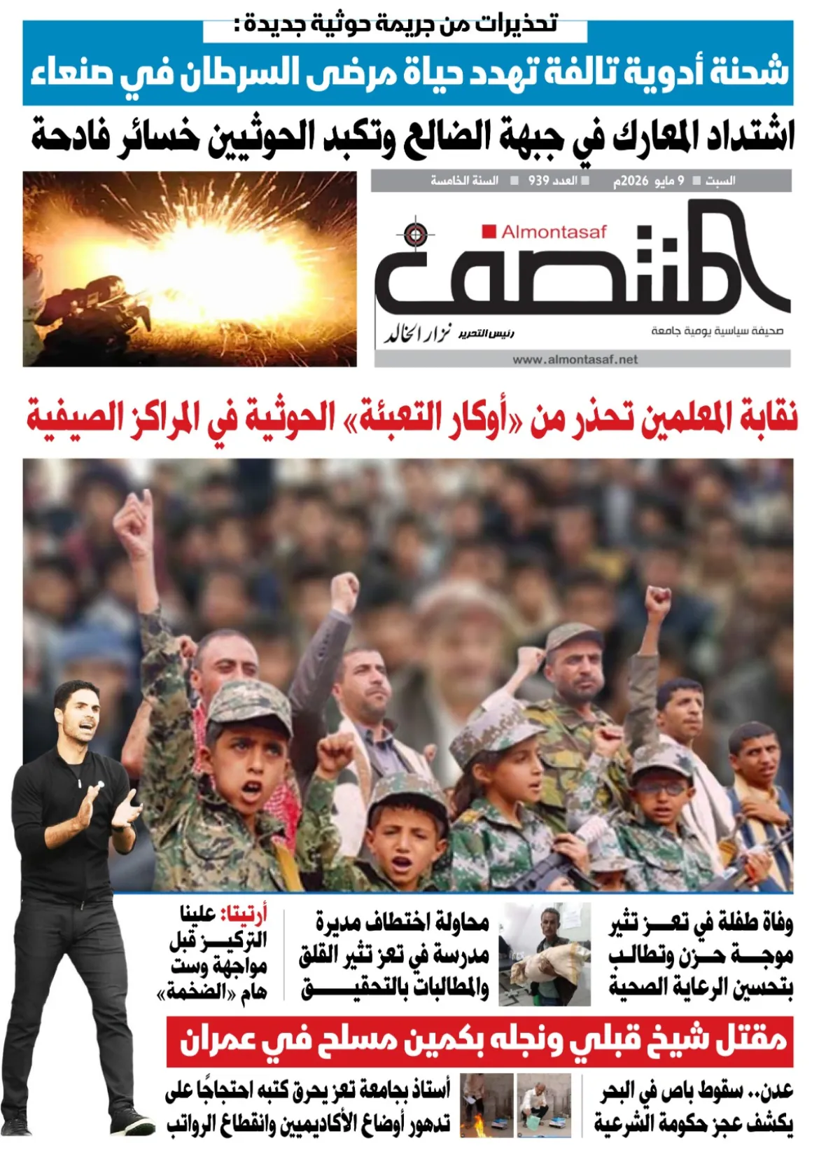 العدد 939من صحيفة المنتصف