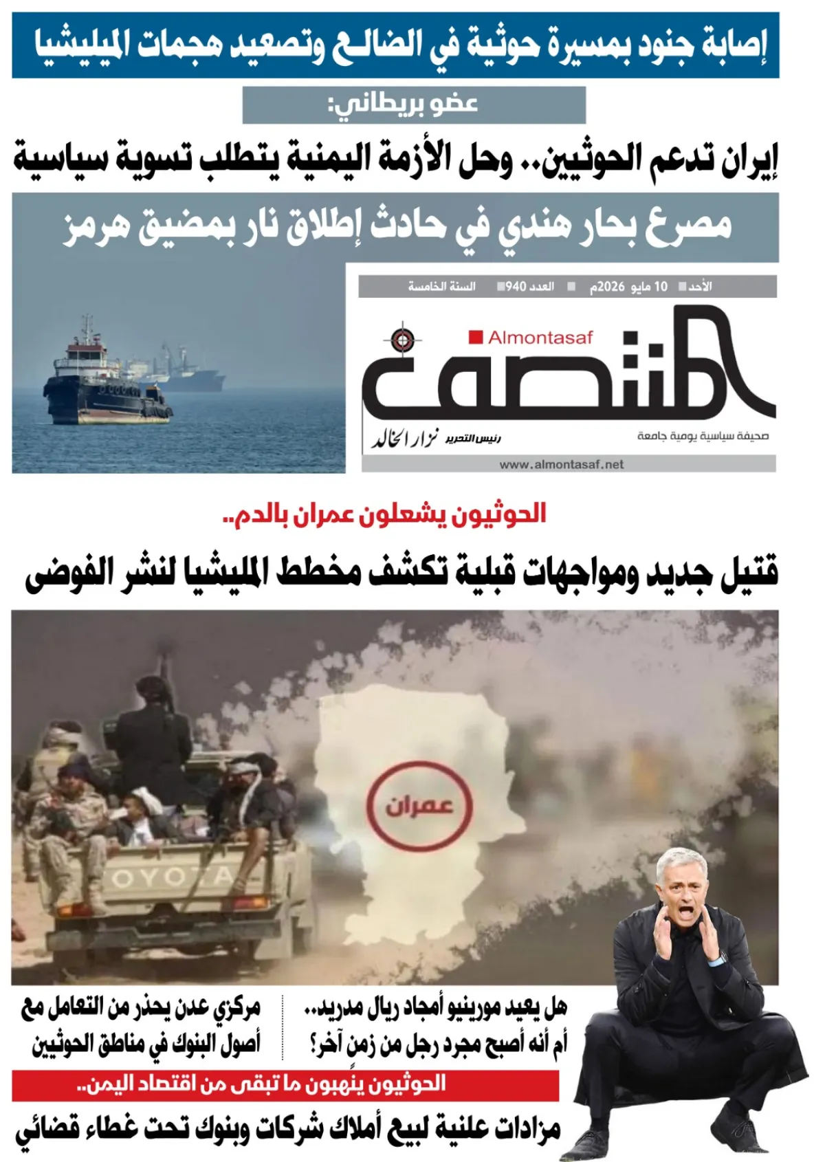 العدد 940من صحيفة المنتصف