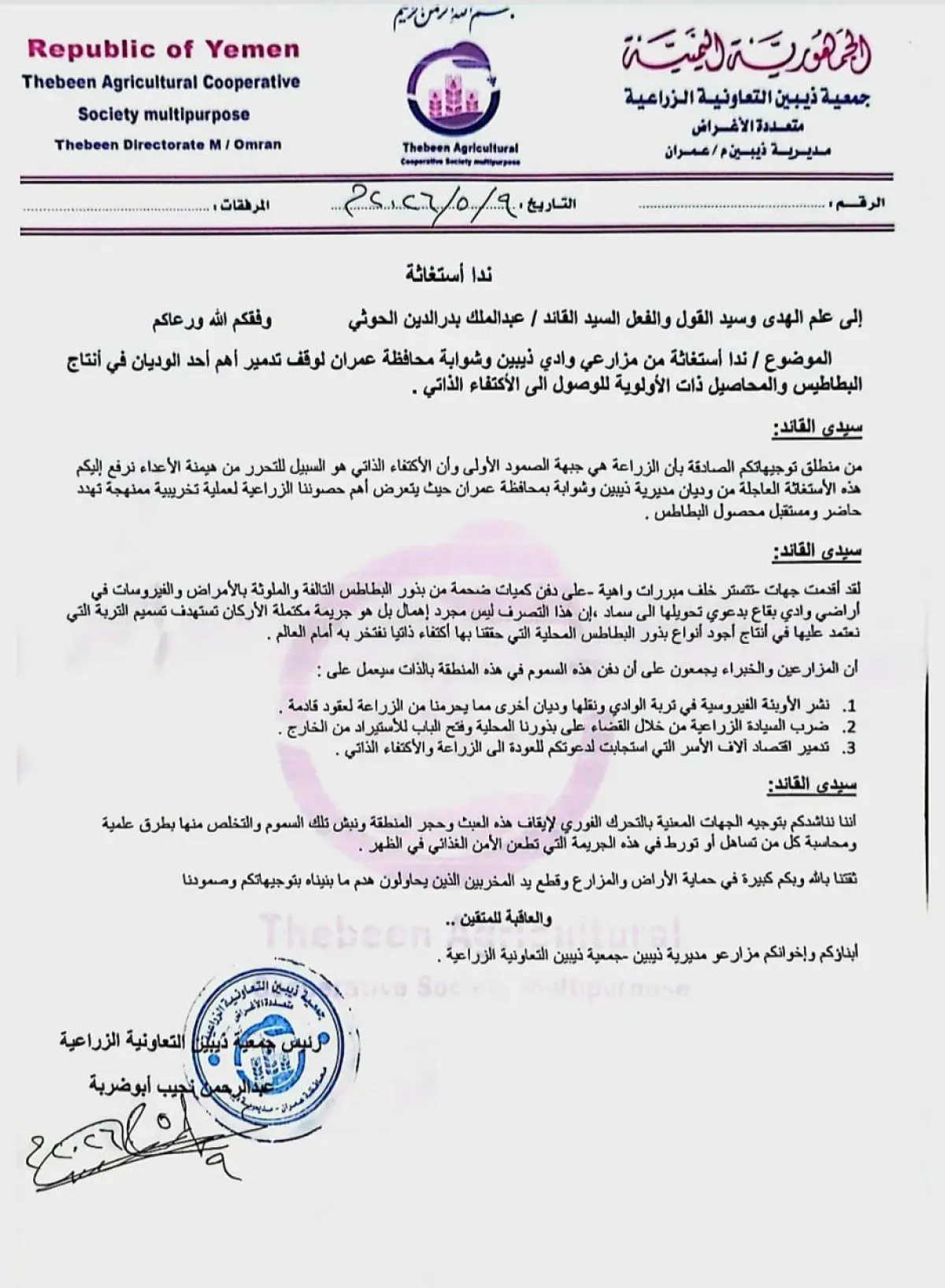 خلافات حوثية حول بذور بطاطس ملوثة تثير مخاوف بيئية وغذائية