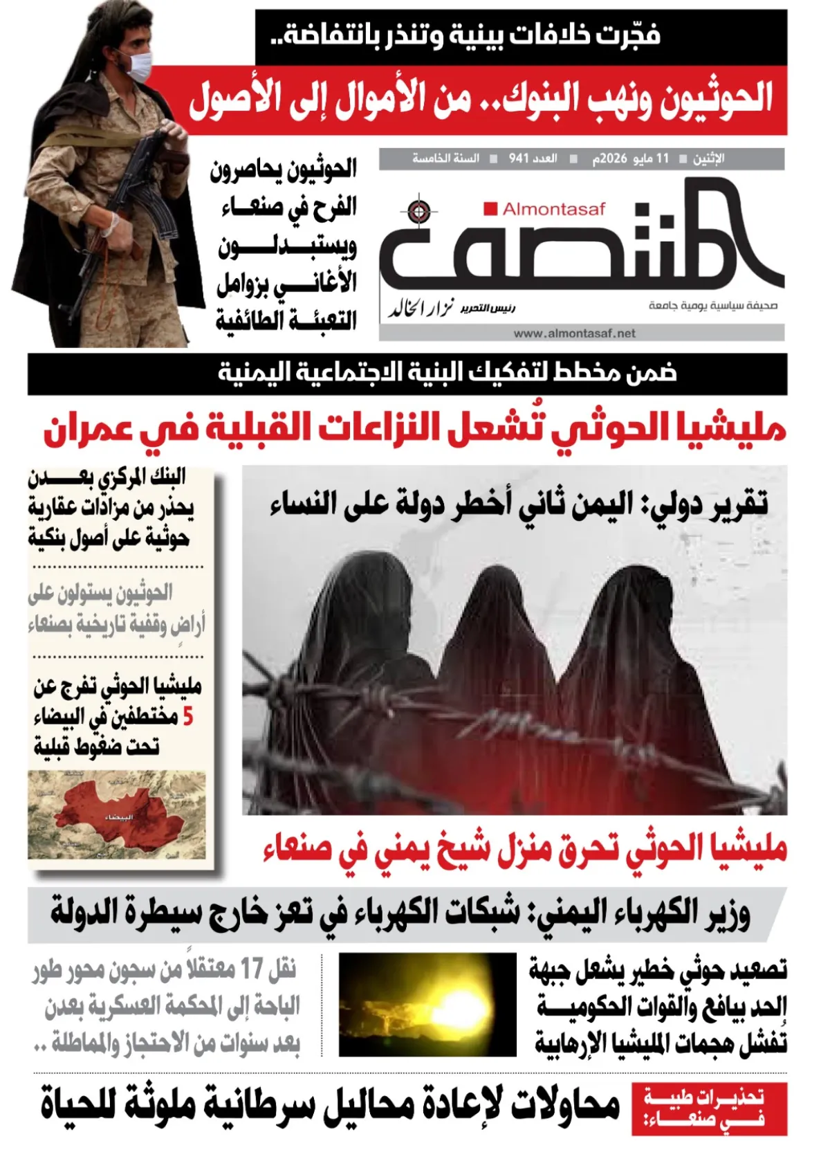 العدد 941من صحيفة المنتصف