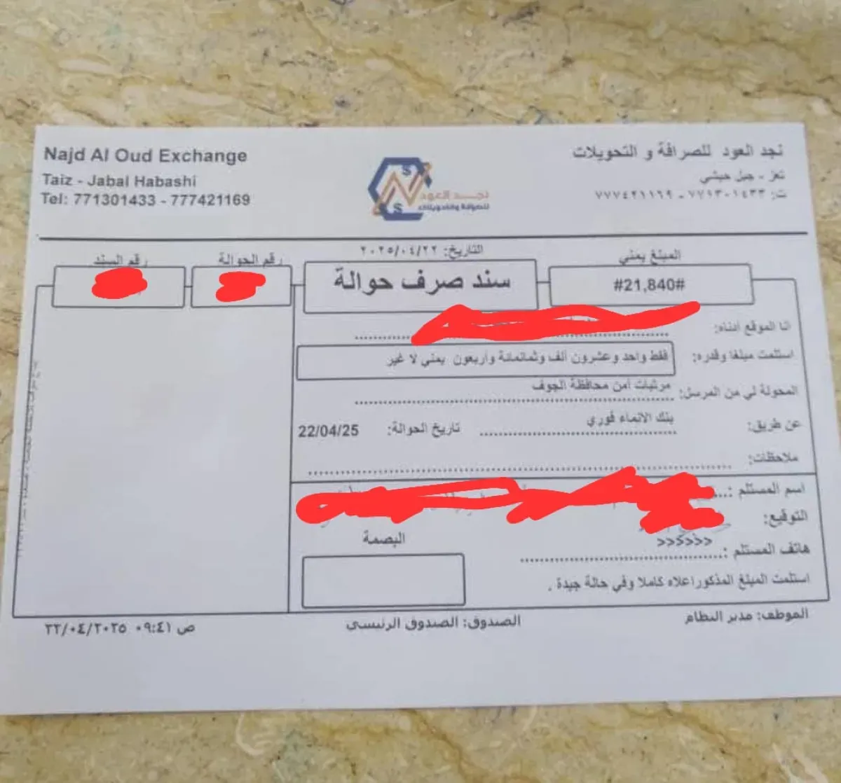 اتهامات بإدارة مالية تعسفية تفرغ جهاز أمن الجوف من كوادره