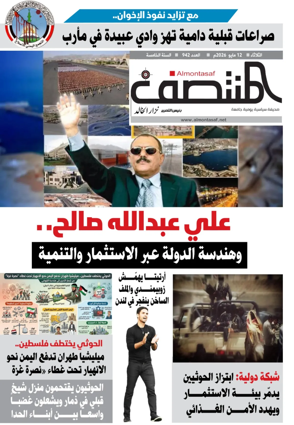 العدد 942من صحيفة المنتصف