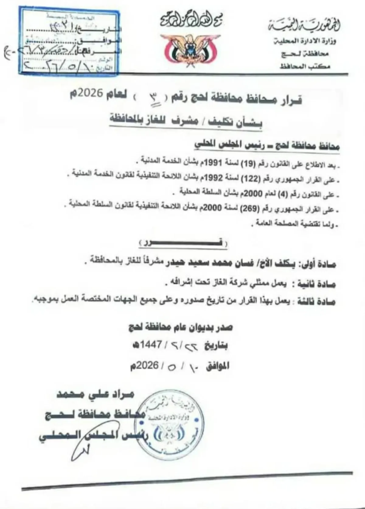 على الطريقة الحوثية.. انتقادات لمشروعية قرار تكليف مشرف للغاز في لحج