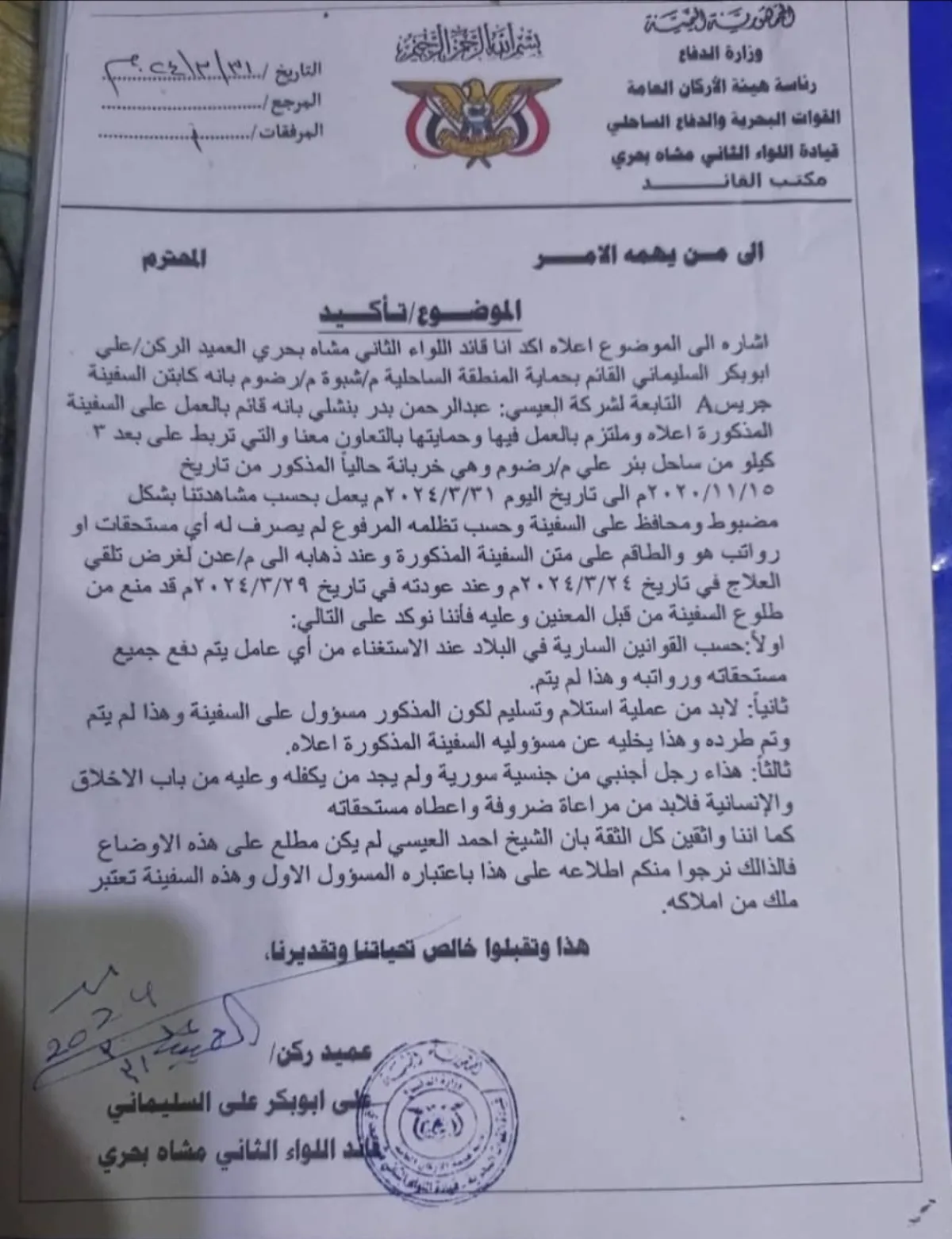 ربان سوري يشكو حرمانه من مستحقاته بعد سنوات من العمل في اليمن