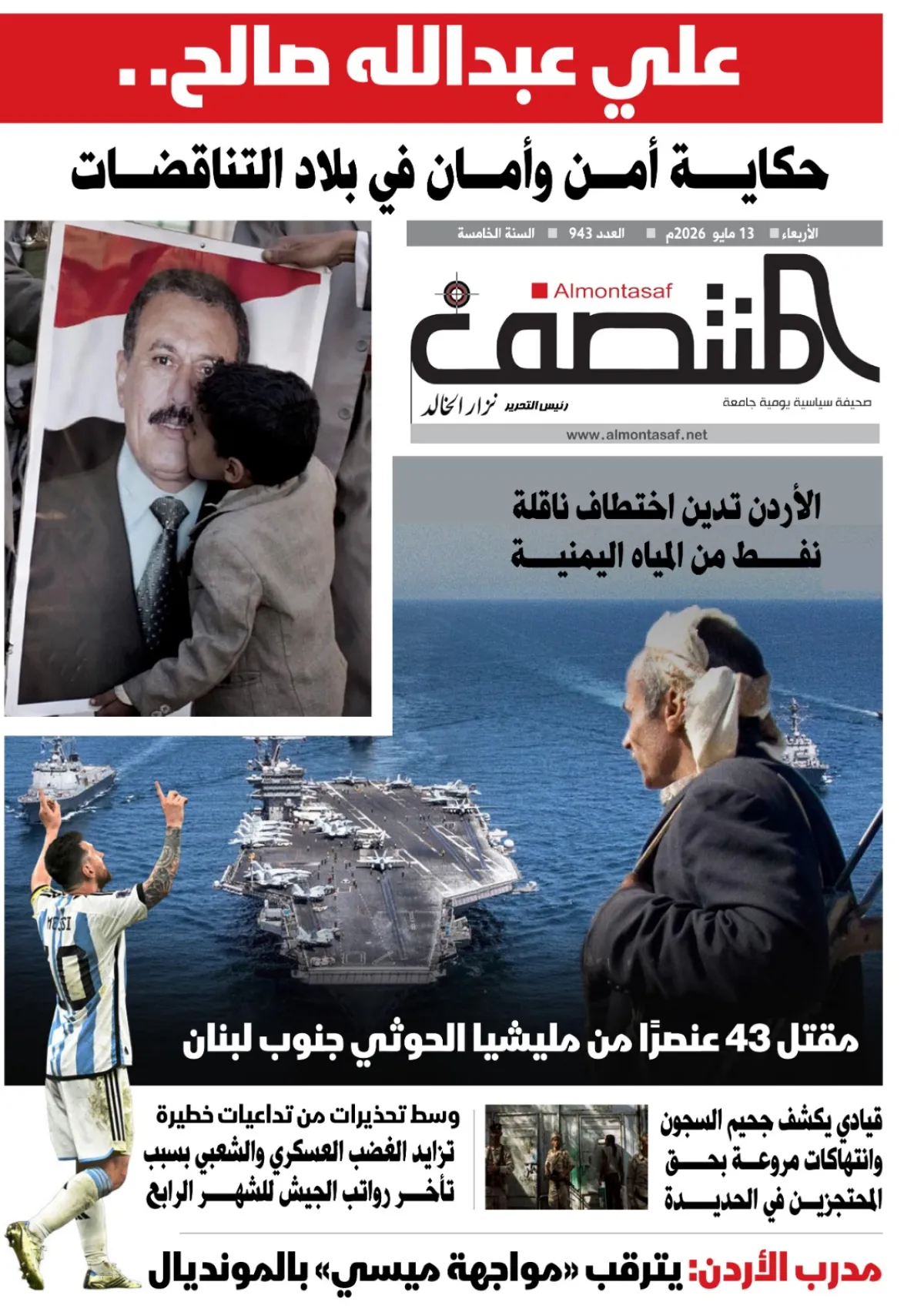 العدد 943من صحيفة المنتصف