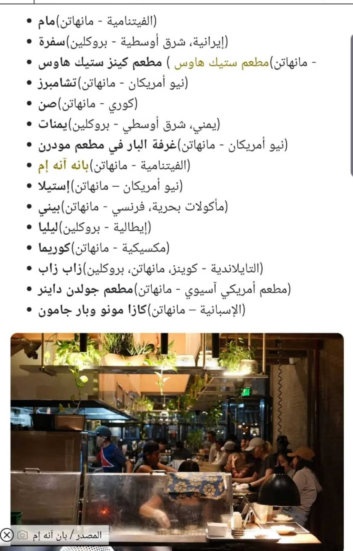 لعام 2026 :  صحيفة امريكية تختار مطعم يمني ضمن أفضل 100 مطعم في نيويورك