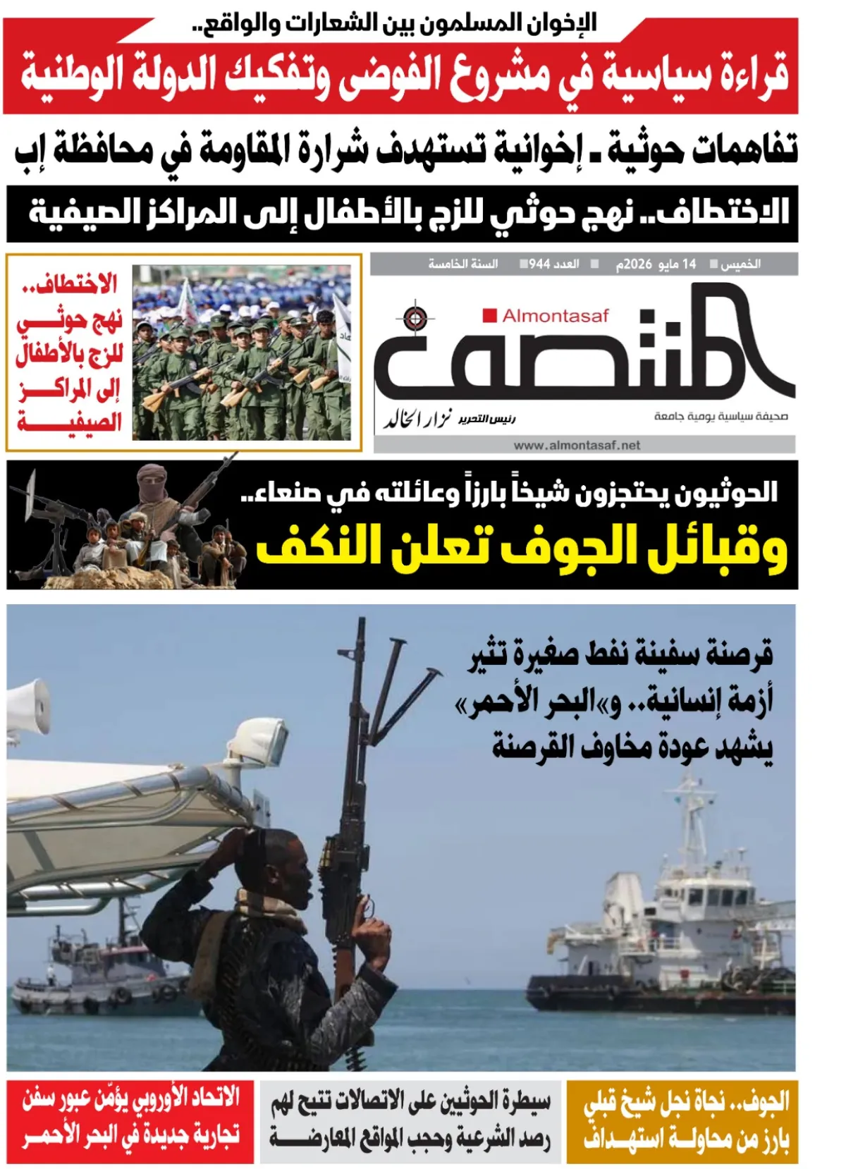 العدد 944من صحيفة المنتصف