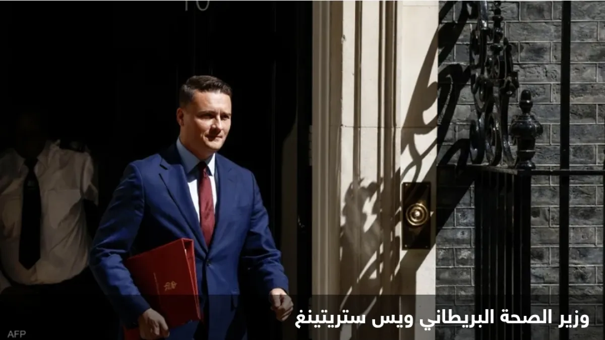 استقالة وزير الصحة البريطاني تزيد الضغط على زعيم حزب العمال