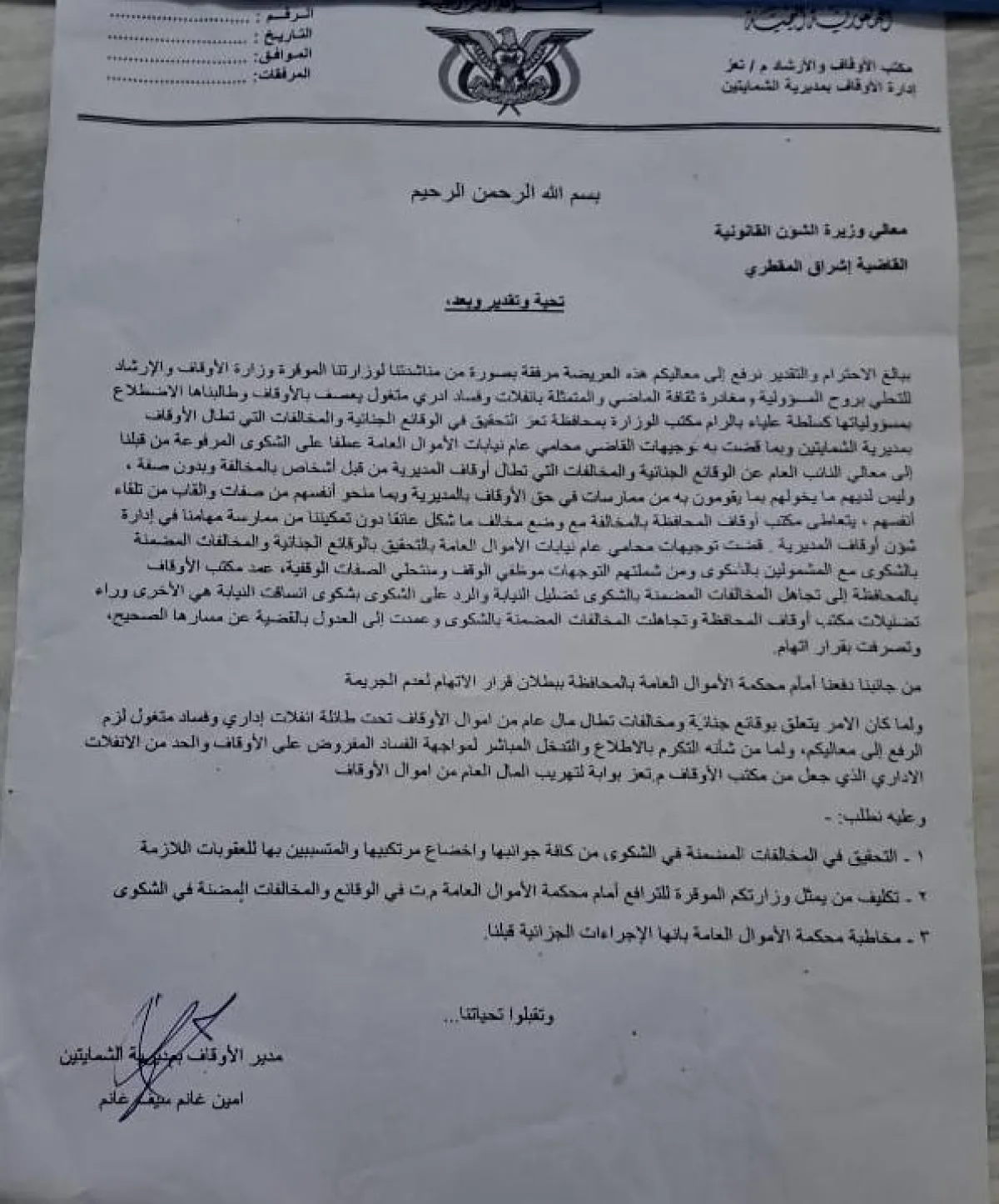 مدير أوقاف الشمايتين يناشد لوقف "تغول الفساد" في أوقاف تعز
