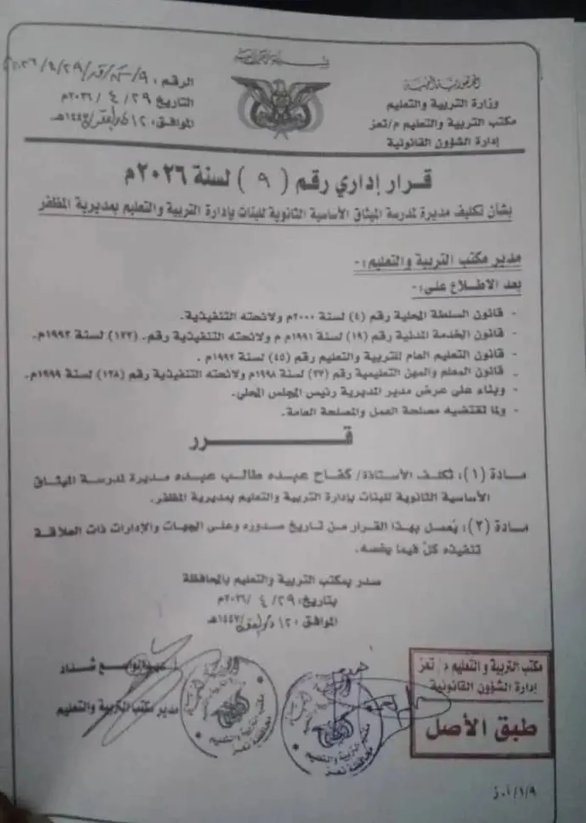 بعد فشل اختطاف المديرة..   مكتب التربية يفرض إدارة جديدة لمدرسة الميثاق بتعز