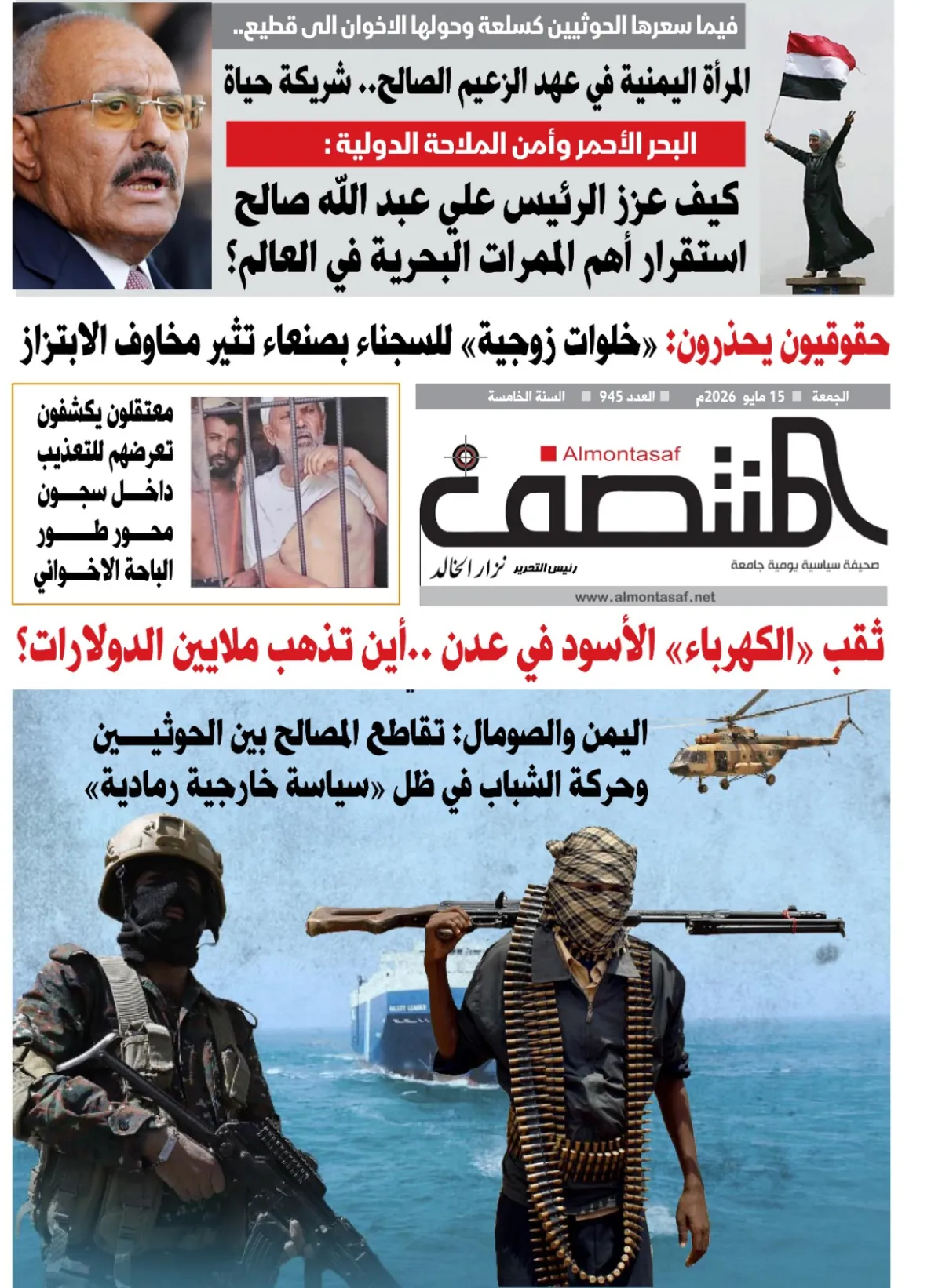 العدد 945من صحيفة المنتصف