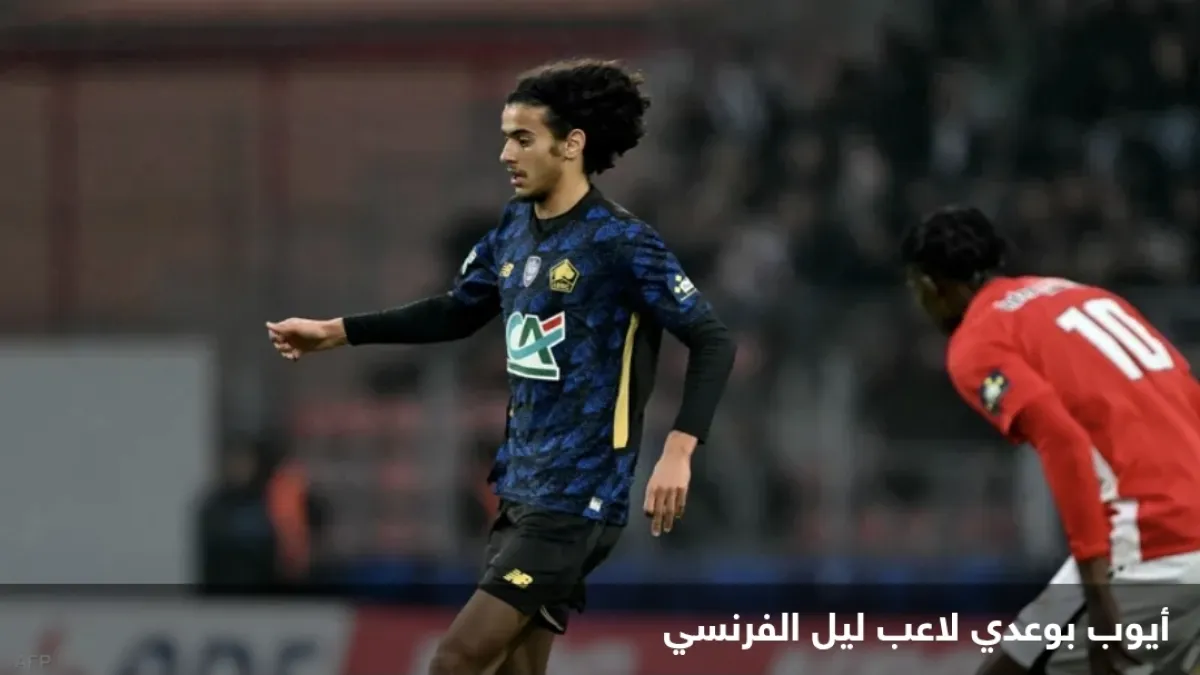 بوعدي يختار أسود الأطلس: موهبة ليل الفرنسية تختار تمثيل المغرب