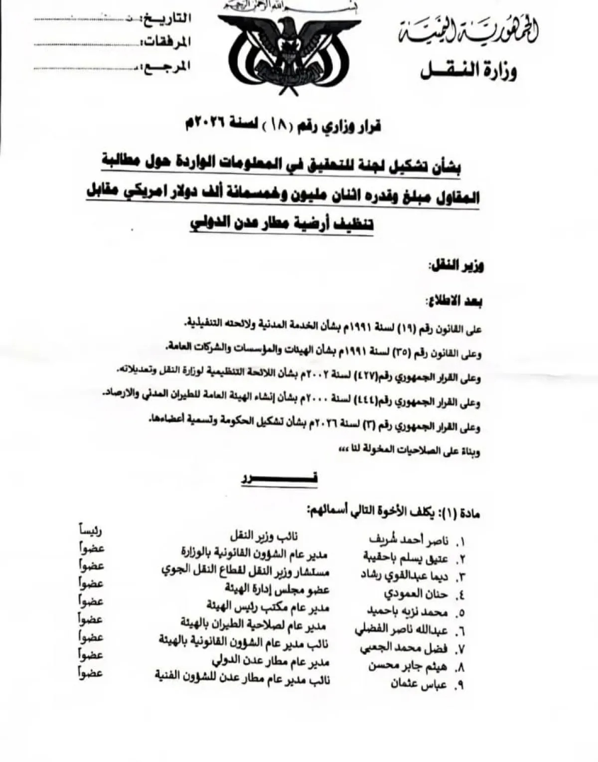 وزير النقل يشكل لجنة تحقيق في شبهات فساد بمطار عدن