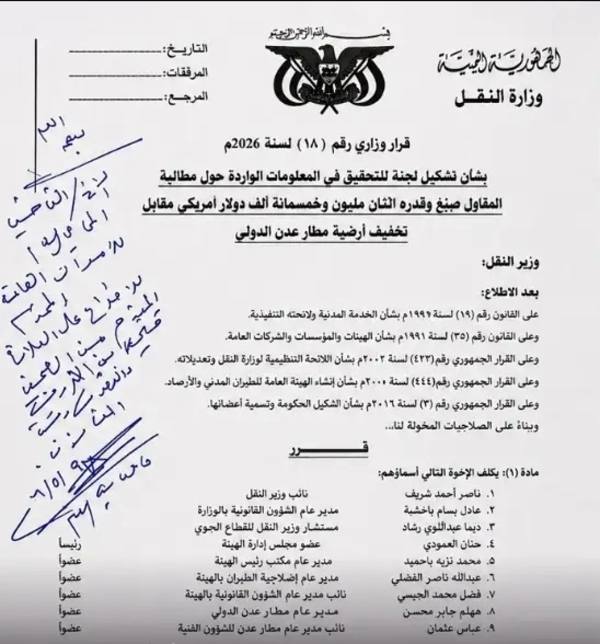 النائب العام يوجّه بالتحقيق في صفقة تنظيف أرضية مطار عدن