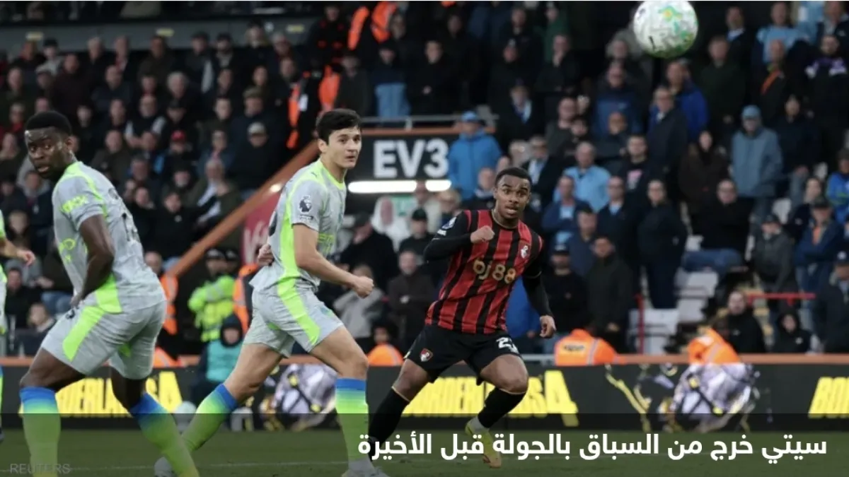 مانشستر سيتي يتعادل مع بورنموث.. وأرسنال يتوج بطلاً للدوري الإنجليزي