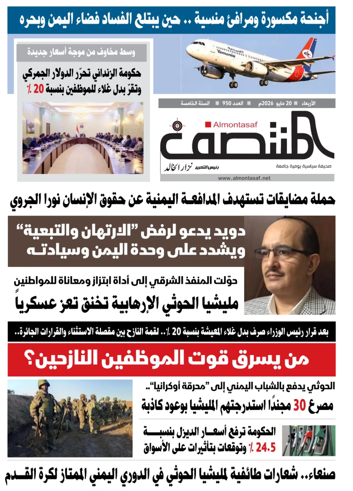العدد 950 من صحيفة المنتصف
