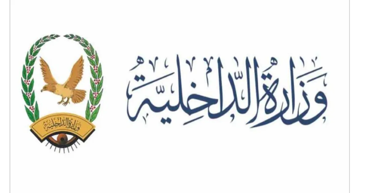 ترقيات الداخلية .. تمكين عناصر الإصلاح وإقصاء بقية منتسبي الوزارة