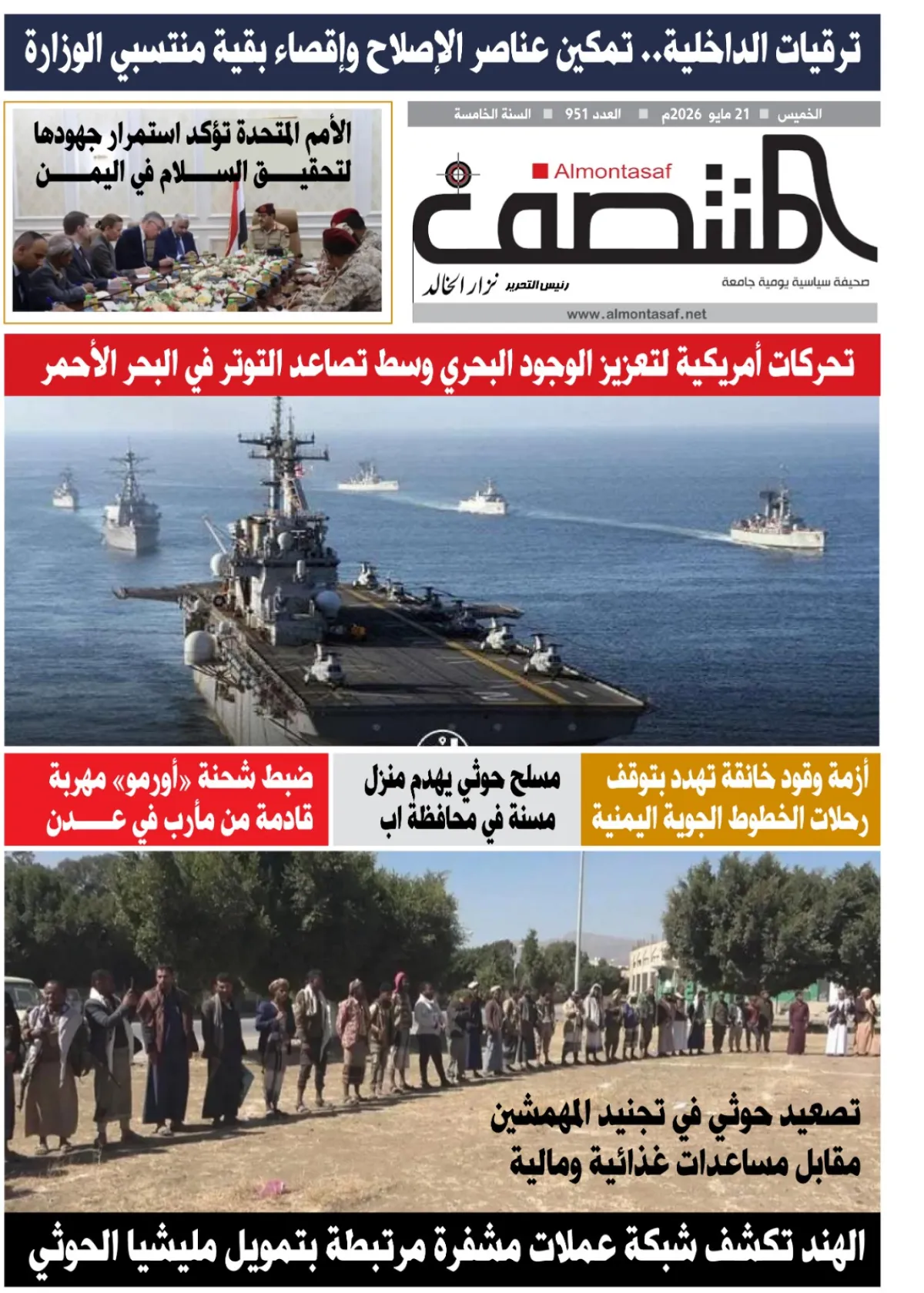 العدد 951 من صحيفة المنتصف