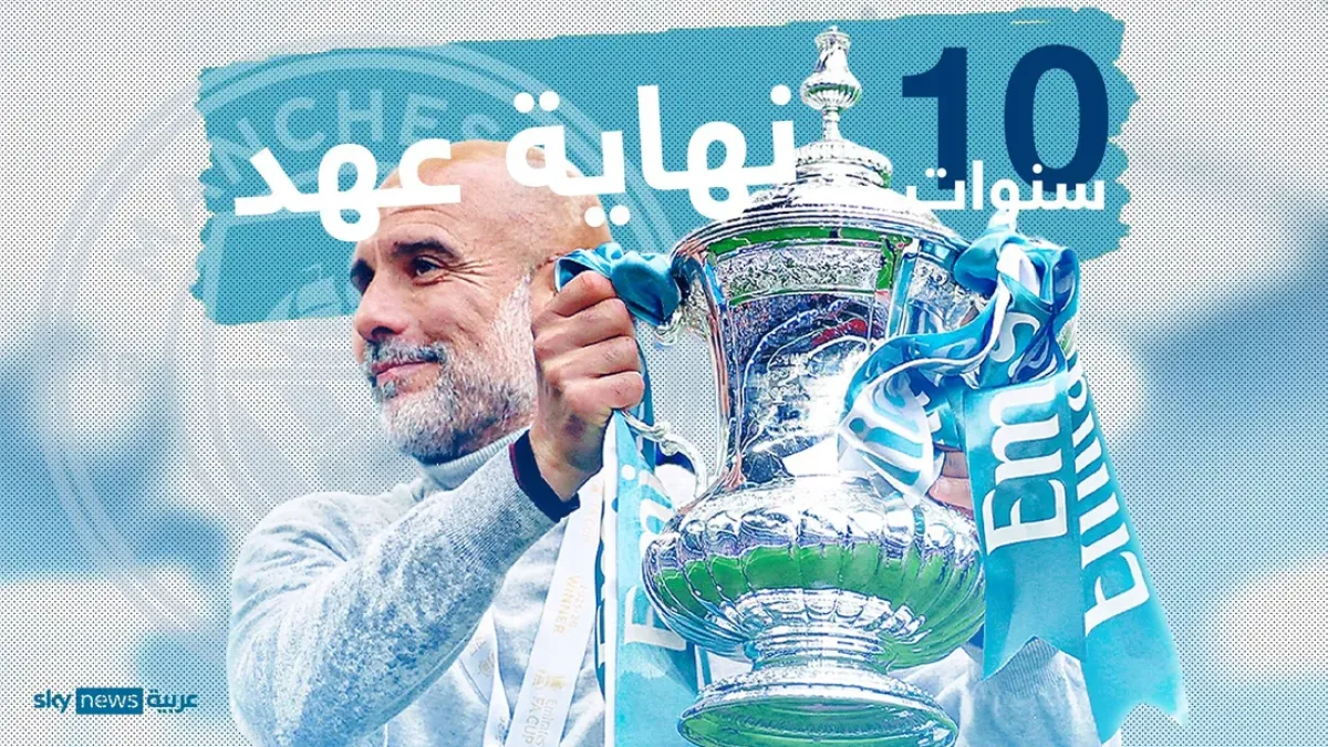 مانشستر سيتي ينهي عقد غوارديولا