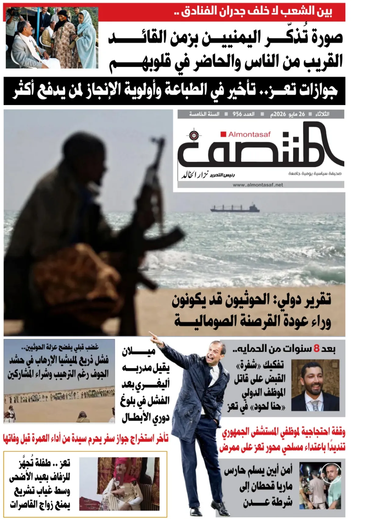العدد 956من صحيفة المنتصف