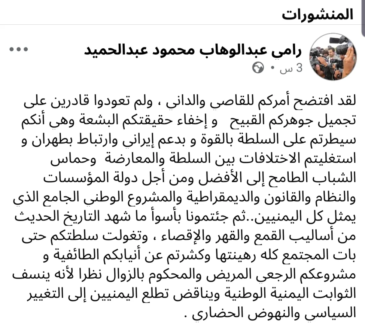 في أول تعليق له بعد الإفراج عنه :  رامي محمود : مشروع الحوثي ينسف الثوابت الوطنية ومحكوم عليه بالزوال