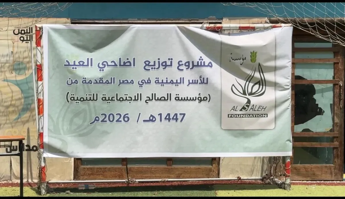 مؤسسة الصالح توزع طنين من لحوم الأضاحي على الأسر اليمنية المحتاجة بالقاهرة